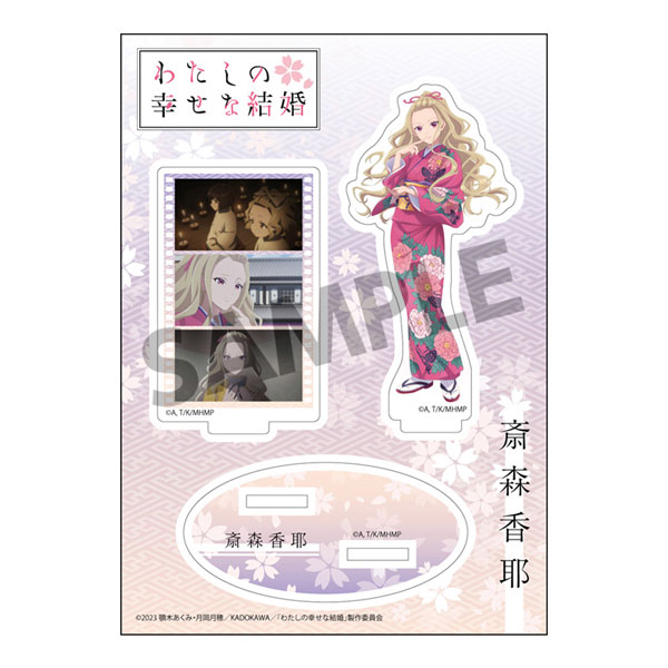 わたしの幸せな結婚 アクリルフィギュア 斎森香耶[ホビーストック]《在庫切れ》