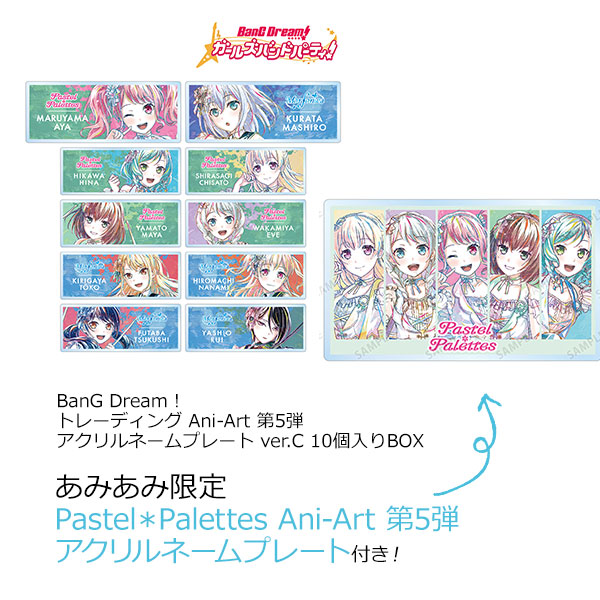 【あみあみ限定特典】BanG Dream！ トレーディング Ani-Art 第5弾 アクリルネームプレート ver.C 10個入りBOX[アルマビアンカ]