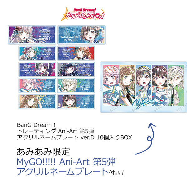 【あみあみ限定特典】BanG Dream！ トレーディング Ani-Art 第5弾 アクリルネームプレート ver.D 10個入りBOX[アルマビアンカ]《在庫切れ》