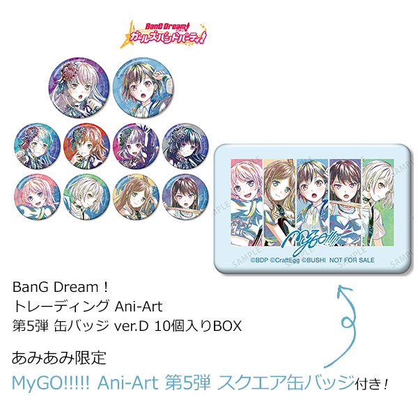 【あみあみ限定特典】BanG Dream！ トレーディング Ani-Art 第5弾 缶バッジ ver.D 10個入りBOX[アルマビアンカ]《在庫切れ》
