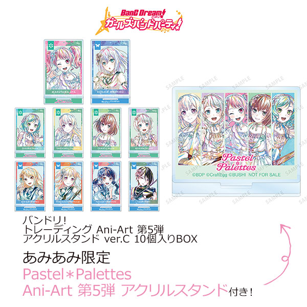 【あみあみ限定特典】バンドリ！ トレーディング Ani-Art 第5弾 アクリルスタンド ver.C 10個入りBOX[アルマビアンカ]