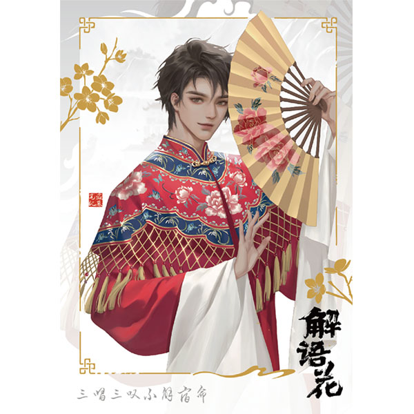 盗墓筆記 淘沙五士シリーズ カード 解雨臣[NanPai Entertainment