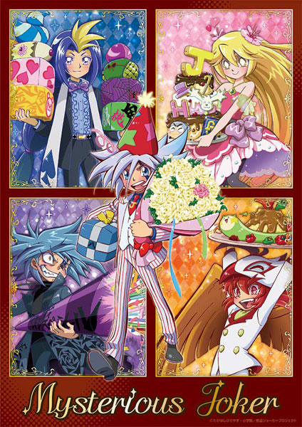 怪盗ジョーカー 布ポスター ビジュアルクロス まとめ売り 怪盗ジョーカー 布ポスター ビジュアルクロス まとめ売り