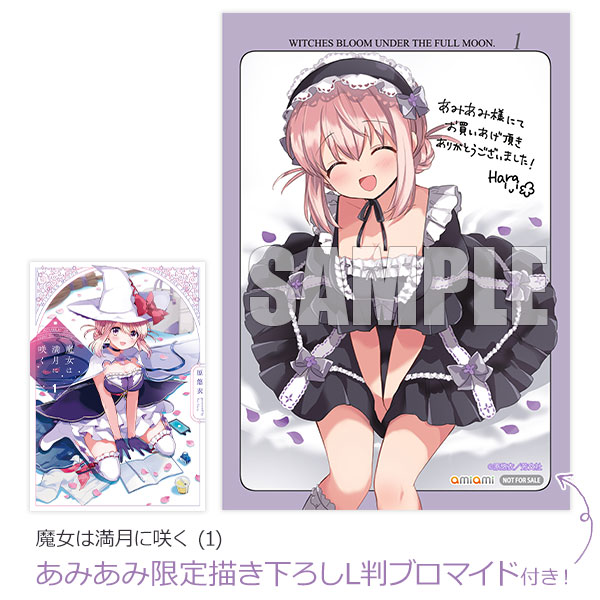 魔女は満月に咲く　1巻　イラストペーパー 魔女は満月に咲く 1巻 (FUZコミックス) | 原悠衣 | マンガ