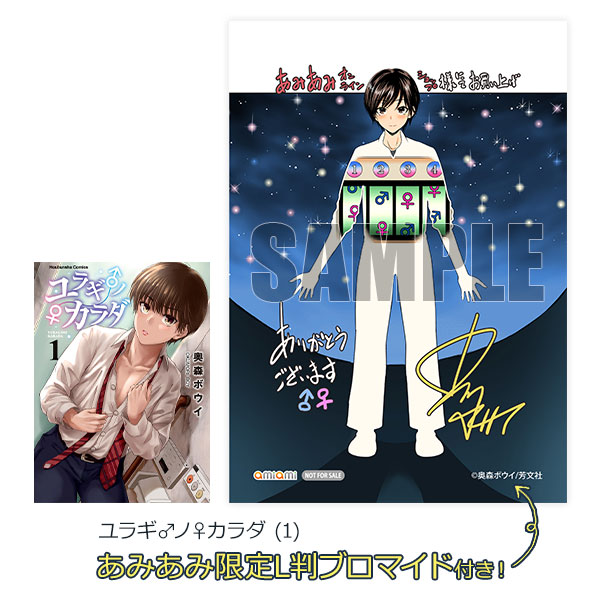 【あみあみ限定特典】ユラギ♂ノ♀カラダ (1) (書籍)[芳文社]《在庫切れ》