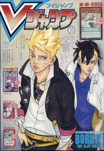 Vジャンプ 2023年12月号 (書籍)[集英社]《在庫切れ》