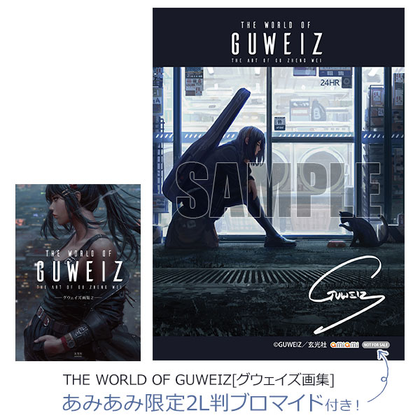 【あみあみ限定特典】THE WORLD OF GUWEIZ[グウェイズ画集] (書籍)[玄光社]