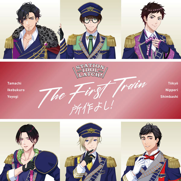【特典】CD STATION IDOL LATCH！ / THE FIRST TRAIN ～所作よし！～ 通常盤[アミューズ]《在庫切れ》