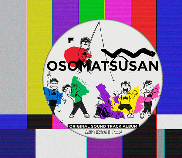 CD おそ松さん Original Sound Track Album 6周年記念新作アニメ[エイベックス]《在庫切れ》