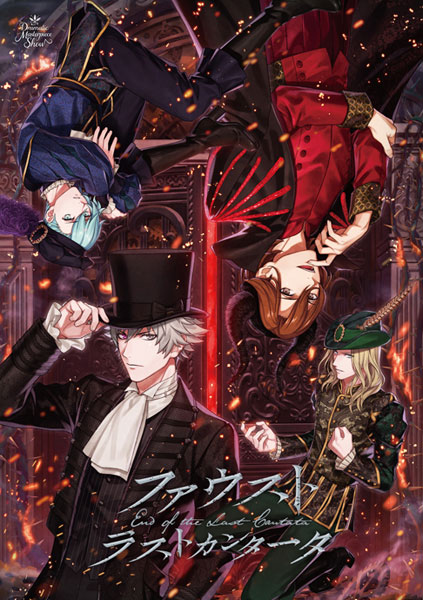 うたの☆プリンスさまっ♪ ファウスト ラストカンタータ 初回限定盤〈2枚組〉 うたの☆プリンスさまっ♪Dramatic Masterpiece Show