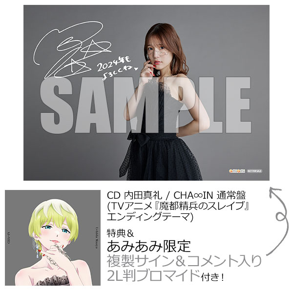 あみあみ限定特典】【特典】CD 内田真礼 / CHA∞IN 通常盤 (TVアニメ 