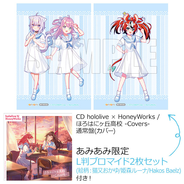 あみあみ限定特典】CD hololive × HoneyWorks / ほろはにヶ丘高校 