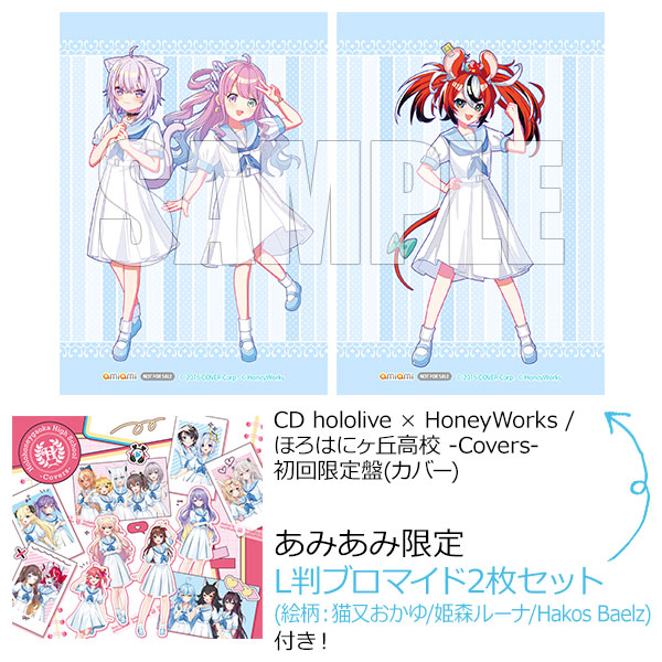 【あみあみ限定特典】CD hololive × HoneyWorks / ほろはにヶ丘高校 -Covers- 初回限定盤(カバー)[カバー]《在庫切れ》