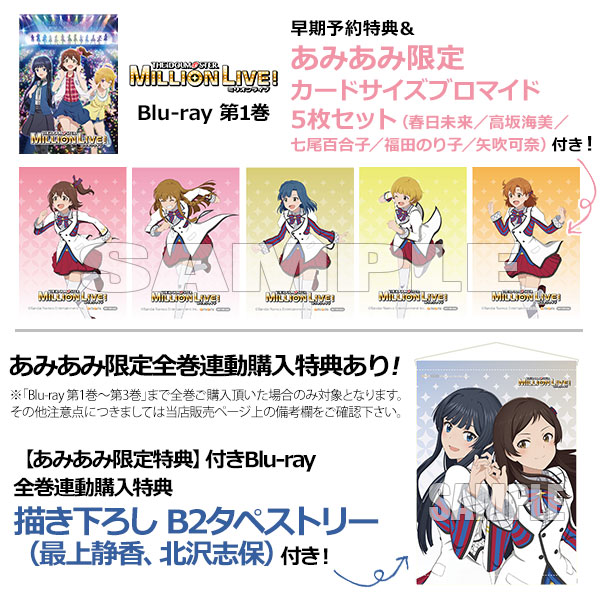 あみあみ限定特典】【特典】BD アイドルマスター ミリオンライブ！ Blu