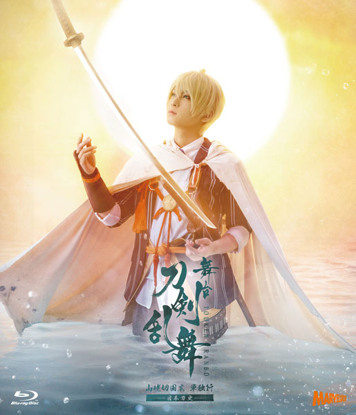 BD 舞台『刀剣乱舞』山姥切国広 単独行 -日本刀史- (Blu-ray Disc)[マーベラス]《在庫切れ》