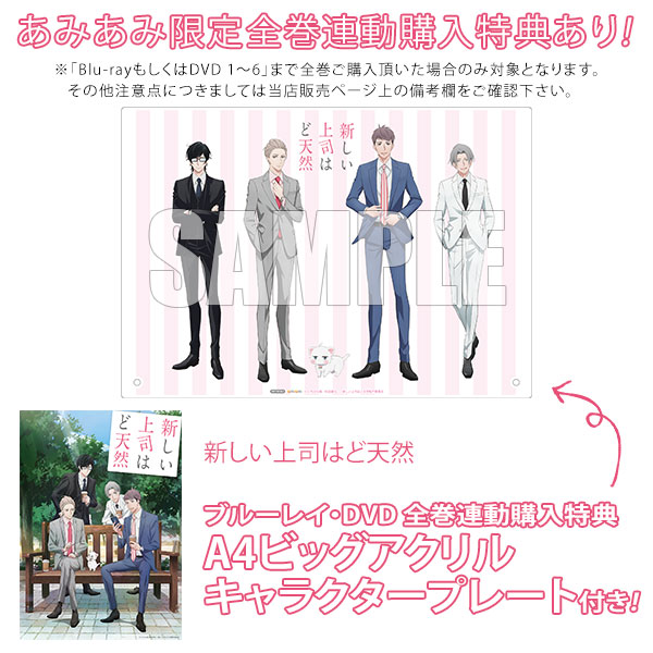 DVD 新しい上司はど天然 4 完全生産限定版[アニプレックス]《在庫切れ》