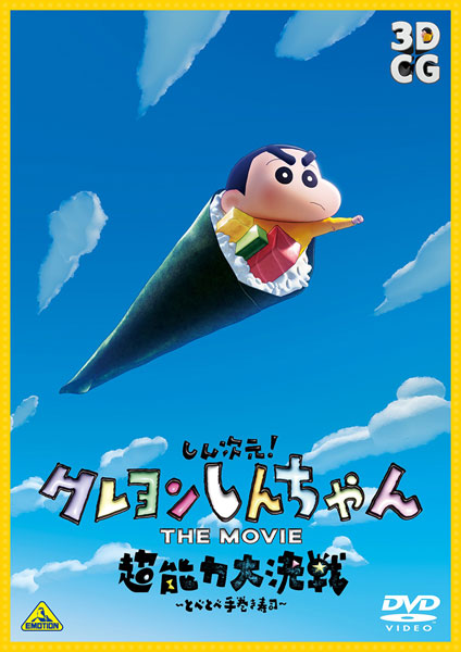 特典】DVD しん次元！クレヨンしんちゃん THE MOVIE 超能力大決戦