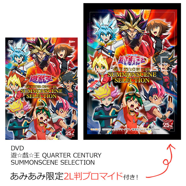 【あみあみ限定特典】DVD 遊☆戯☆王 QUARTER CENTURY SUMMONSCENE SELECTION[マーベラス]