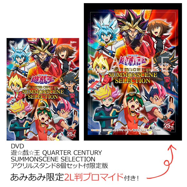 あみあみ限定特典】DVD 遊☆戯☆王 QUARTER CENTURY SUMMONSCENE
