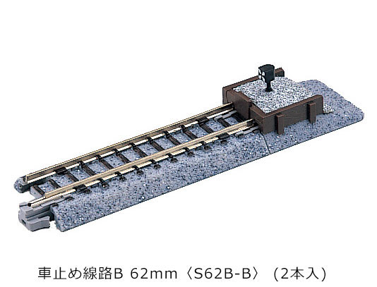 20-047 車止め線路B 62mm (2本入)[KATO]《発売済・在庫品》