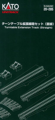 20-285 ターンテーブル拡張線路セット（直線）[KATO]