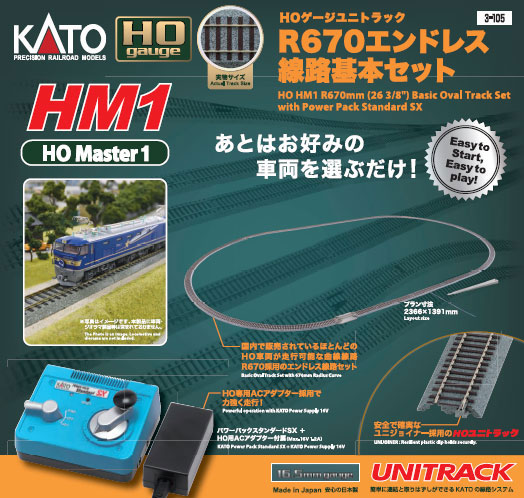 3-105 HM1 HOユニトラック R670エンドレス線路基本セット[KATO]