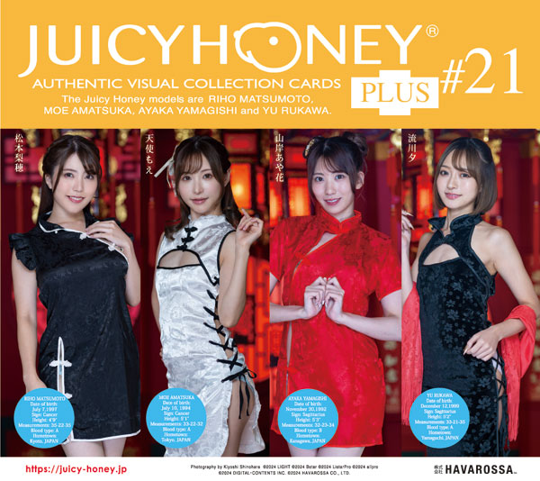 AVC ジューシーハニーコレクションカード PLUS #21 松本梨穂 天使もえ