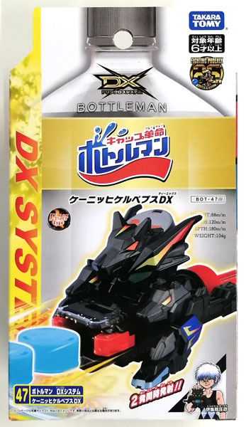 【中古】ボトルマン BOT-47 ケーニッヒケルペプスDX[タカラトミー]