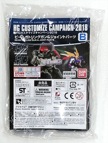 【中古】(本体A/箱B)HGカスタマイズキャンペーン 2018 B ビームガトリングガン＆ジョイントパーツ プラモデル[バンダイ]《発売済・在庫品》