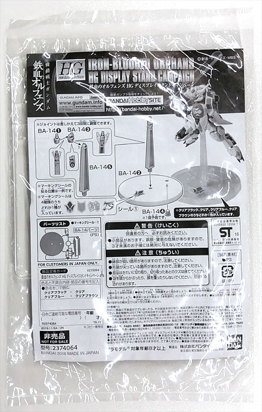 【中古】(本体A/箱B)HG 機動戦士ガンダム 鉄血のオルフェンズ ディスプレイスタンド クリア (HG ディスプレイスタンドキャンペーン限定)[バンダイ]《発売済・在庫品》
