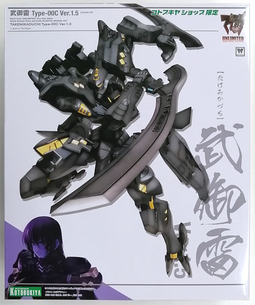 【中古】マブラヴ アンリミテッド ザ・デイアフター 武御雷 Type-00C Ver.1.5 プラモデル (コトブキヤショップ限定)[コトブキヤ]