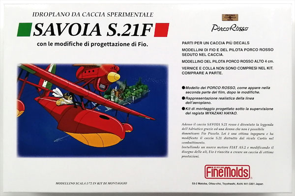 紅の豚 1/72 サボイアS.21F 後期型 プラモデル
