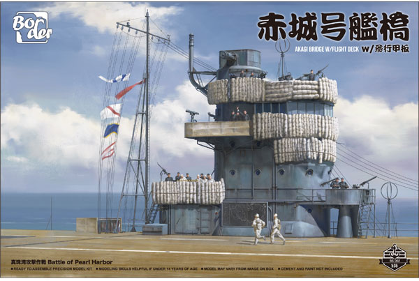 1/35 日本海軍 空母 赤城 艦橋 w/飛行甲板 プラモデル[ボーダーモデル]《在庫切れ》