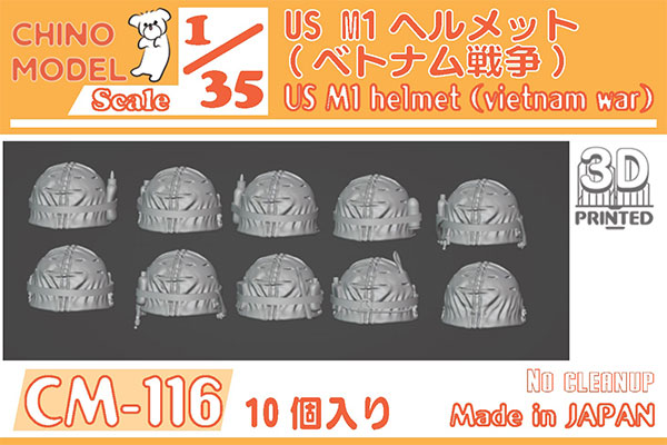 1/35 US M1ヘルメット(ベトナム戦争ver)[CHINO MODEL]《１２月予約》