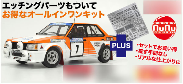 1/24 レーシングシリーズ 三菱 ランサー ターボ 1982 1000湖ラリー 