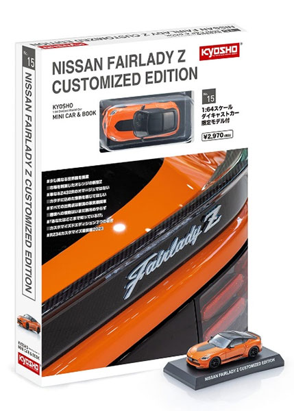 日産 特注 京商 フェアレディZ カスタマイズエディション 1/43 京商】KYOSHO MINI CAR & BOOK 第15弾「NISSAN FAIRLADY Z