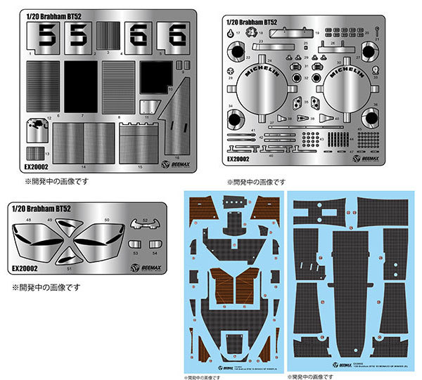 1/20 フォーミュラシリーズ ブラバム BT52 1983 モナコGP用