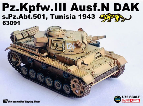 1/72 WW.II ドイツ軍 III号戦車N型 DAK 第501重戦車大隊 124号車 チュニジア1943 完成品[ドラゴンアーマー]《在庫切れ》