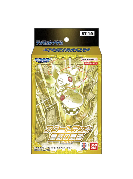 デジモンカードゲーム スタートデッキ 童話の舞踏[ST-19] パック[バンダイ]《在庫切れ》