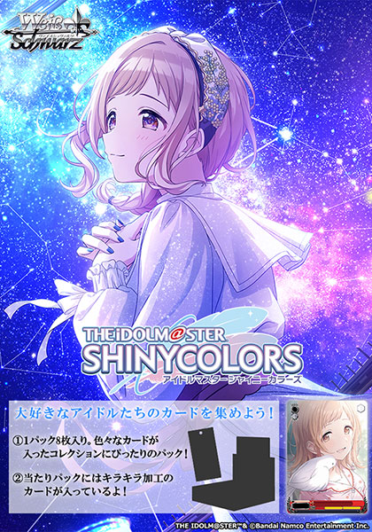 【特典】ヴァイスシュヴァルツ ブースターパック アイドルマスター シャイニーカラーズ Shine More！ BOX[ブシロード]