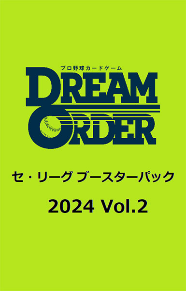 プロ野球カードゲーム DREAM ORDER セ・リーグ ブースターパック 2024 