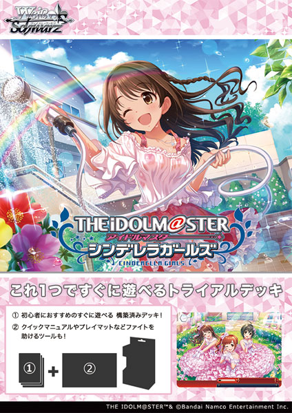 ヴァイスシュヴァルツ トライアルデッキ アイドルマスター シンデレラ