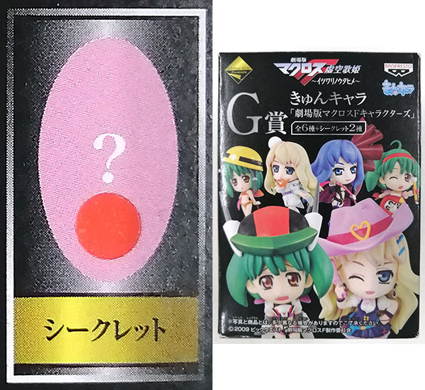 一番くじプレミアム 劇場版マクロスF～イツワリノウタヒメ～ G賞 きゅ