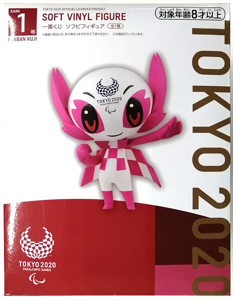 一番くじ 東京2020 パラリンピックエンブレム 1等 ソフビフィギュア (プライズ)