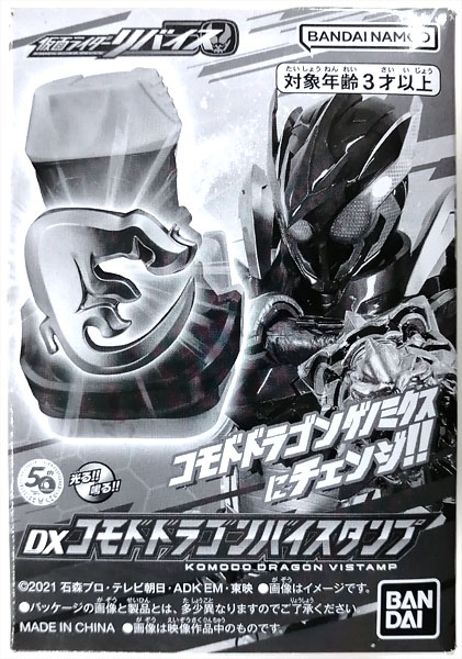 【中古】仮面ライダーリバイス DXコモドドラゴンバイスタンプ[バンダイ]