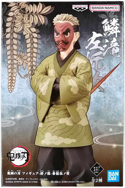 中古:鬼滅の刃 伍周年 キャラクターモチーフピンズ 鱗滝左近次 錆兎