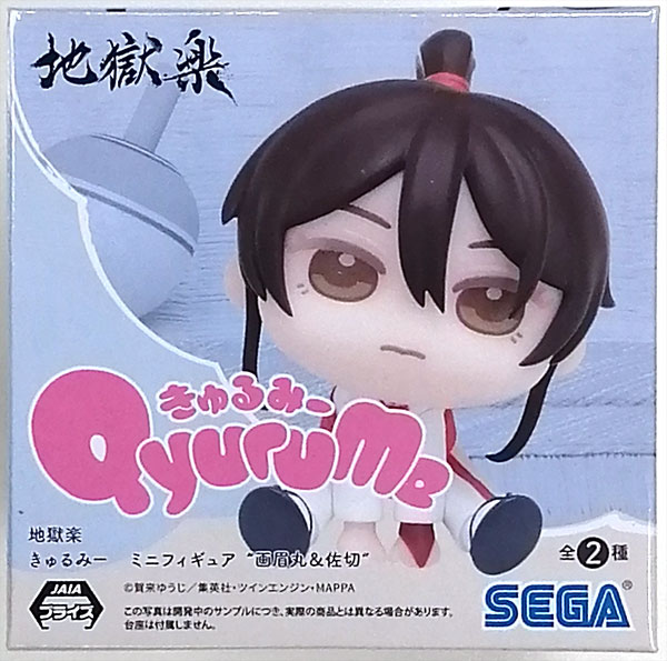 地獄楽 きゅるみー ミニフィギュア“画眉丸＆佐切” 山田浅ェ門
