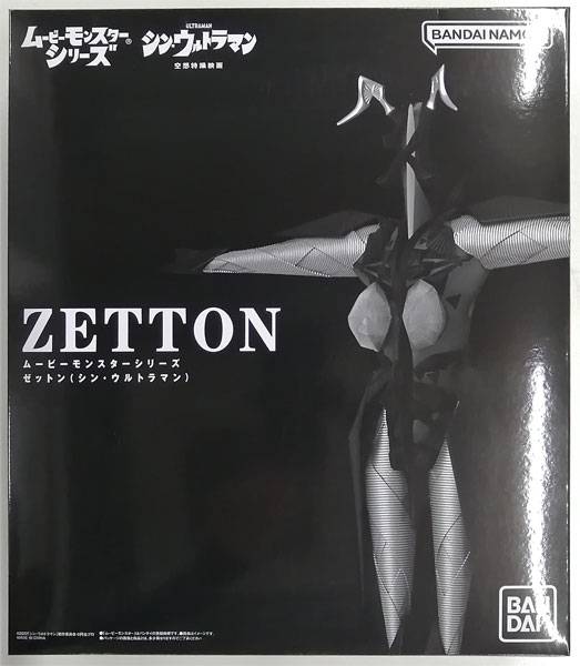 【中古】シン・ウルトラマン ムービーモンスターシリーズ ゼットン (BANDAI OFFICIAL TOY SHOP限定)[バンダイ]