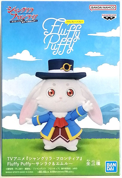 TVアニメ『シャングリラ・フロンティア』 Fluffy Puffy～サンラク＆エムル～ エムル (プライズ)