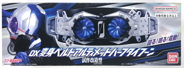 【中古】DX変身ベルト アルティメットハーフタイフーン (試作改造型) (BANDAI OFFICIAL TOY SHOP限定)[バンダイ]